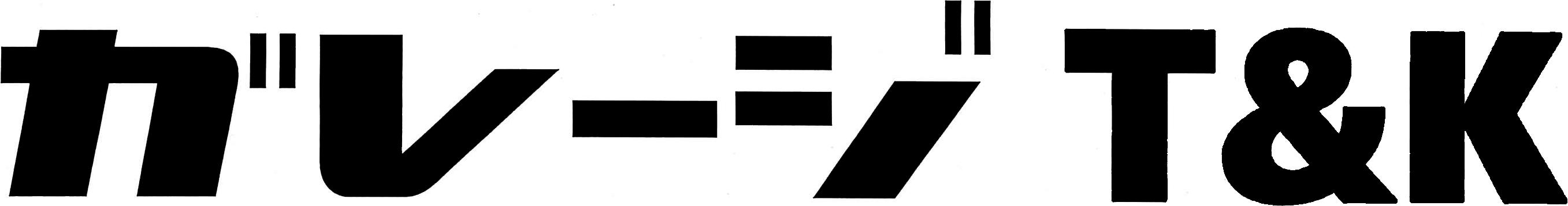 T&Kガレージ
