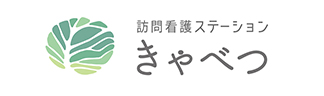 訪問看護ステーションキャベツ